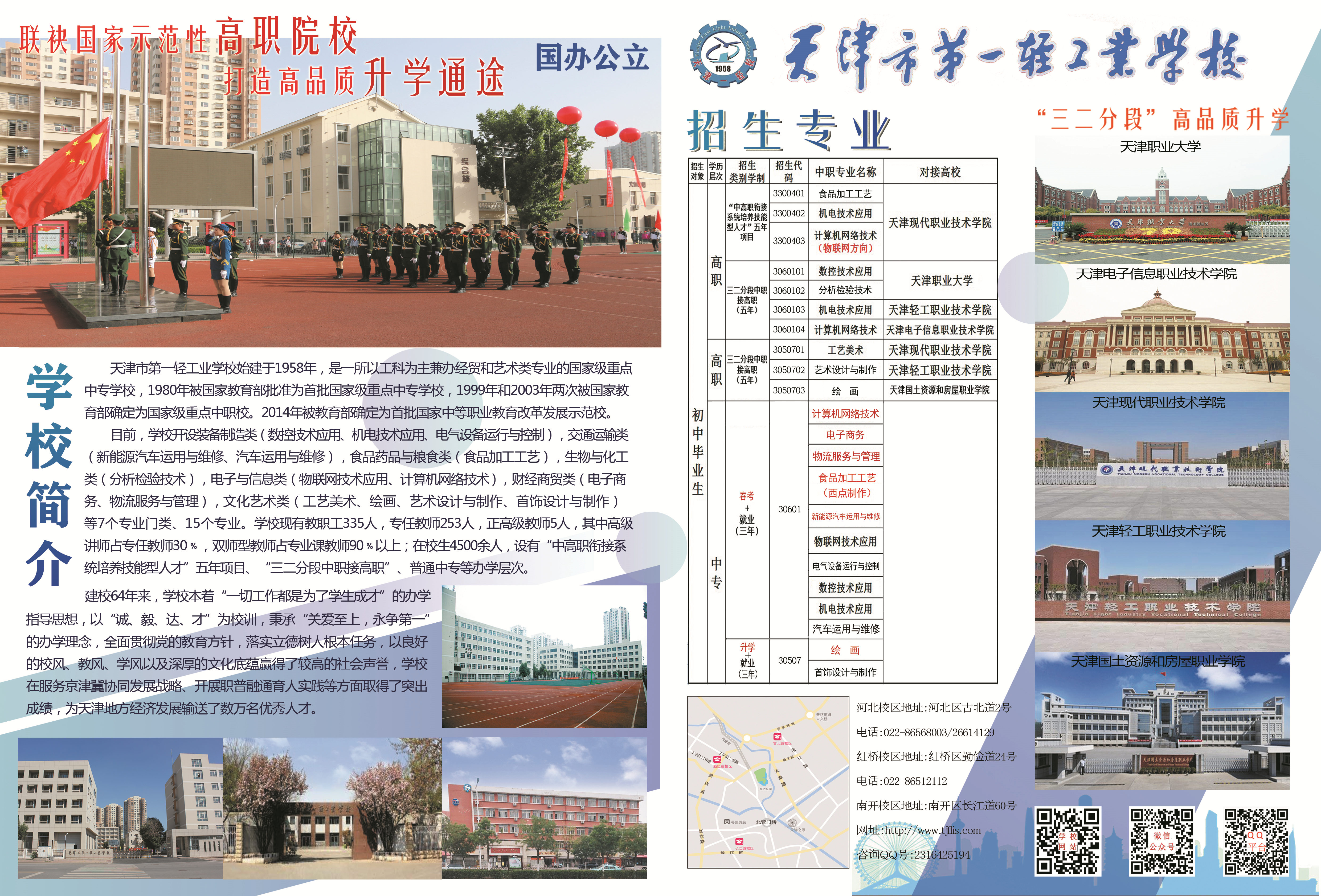 2022年天津市第一轻工业学校招生简章 2022年天津市第一轻工业学校招生简章