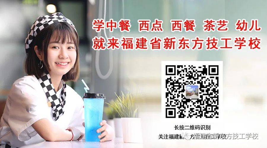 2022年福建省新东方技工学校春季招生简章(76) 2022年福建省新东方技工学校春季招生简章(76)