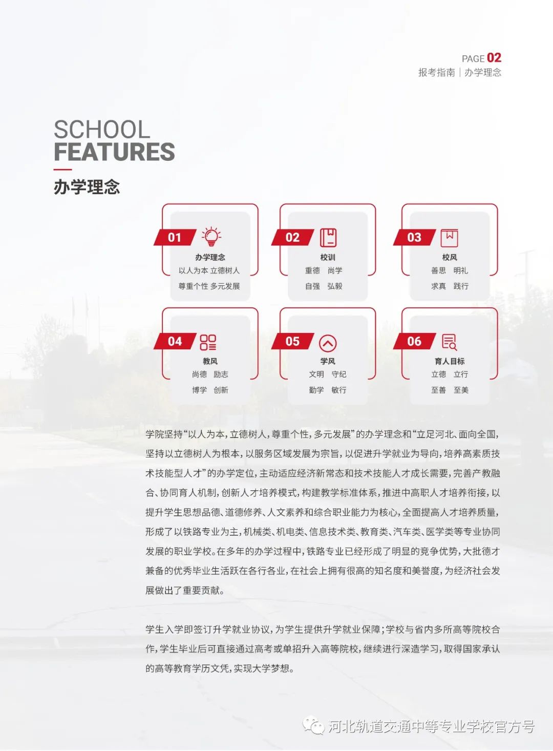 2022年河北轨道交通中等专业学校招生简章(2) 2022年河北轨道交通中等专业学校招生简章(2)
