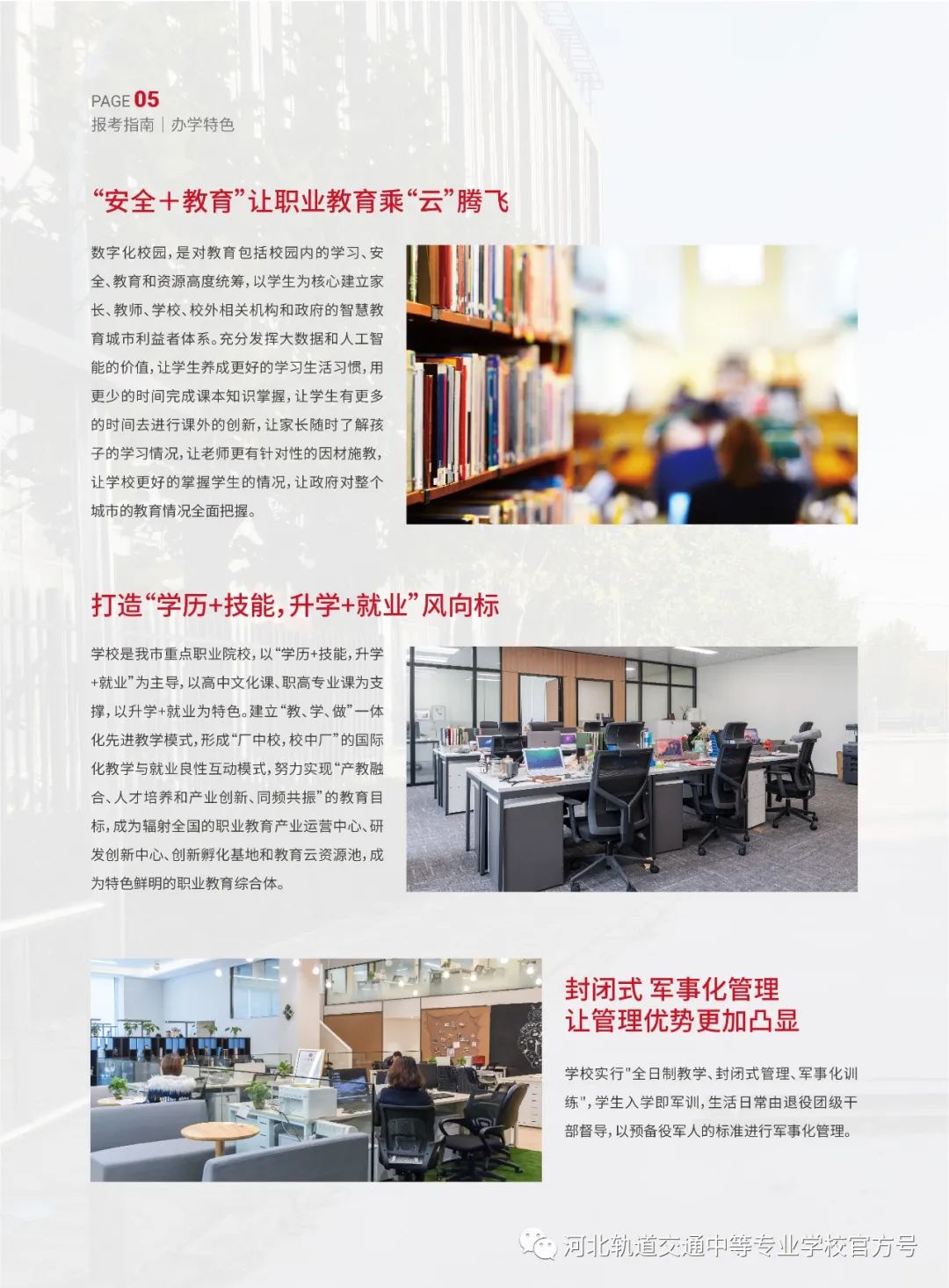 2022年河北轨道交通中等专业学校招生简章(3) 2022年河北轨道交通中等专业学校招生简章(3)