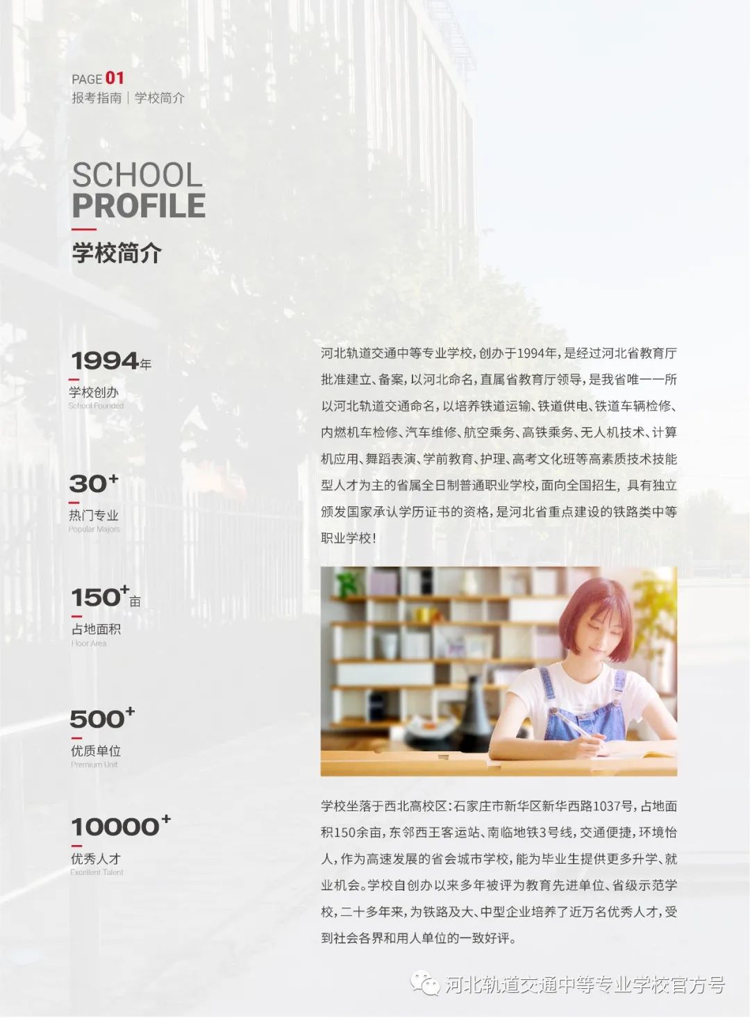 2022年河北轨道交通中等专业学校招生简章 2022年河北轨道交通中等专业学校招生简章