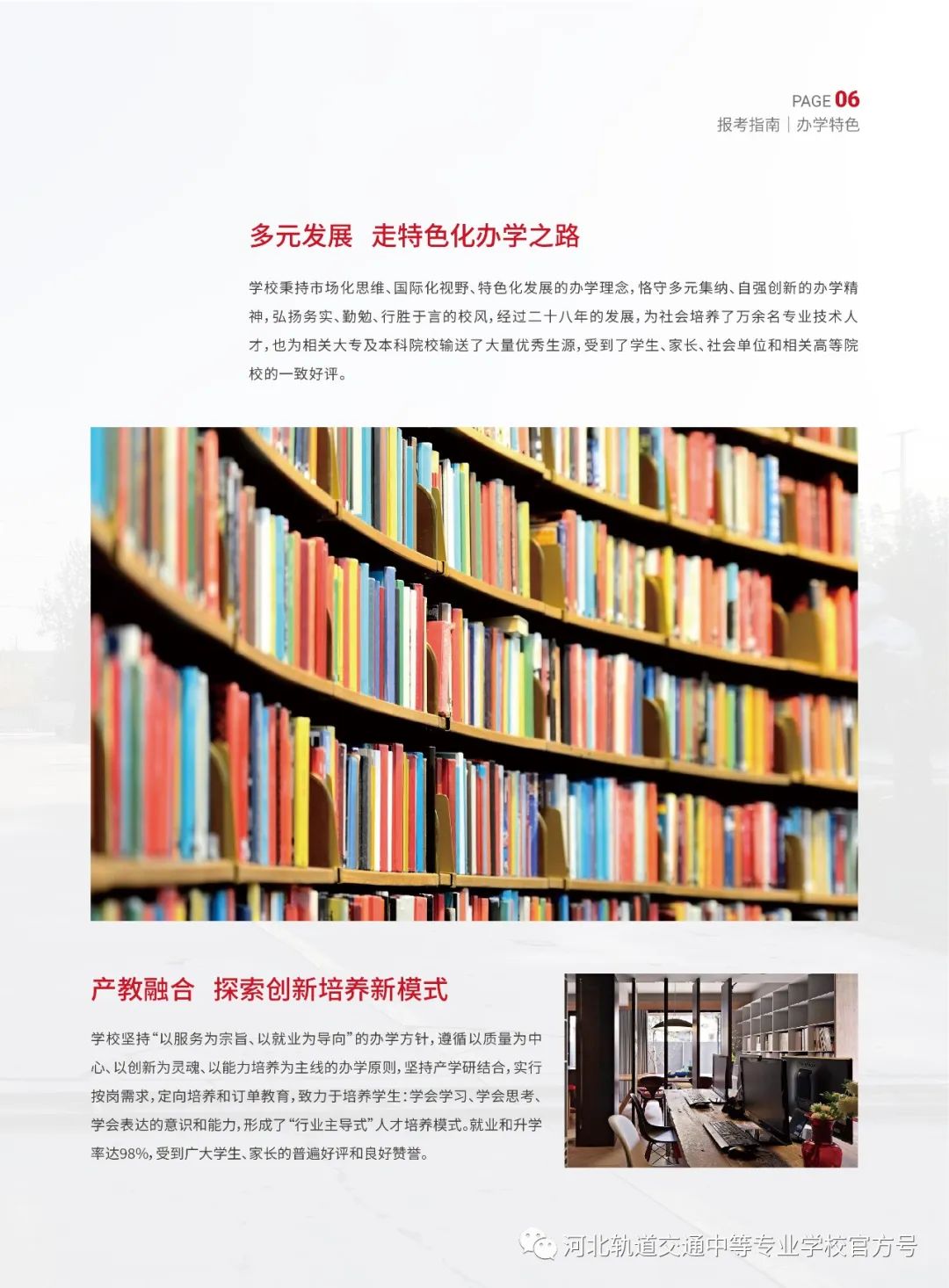 2022年河北轨道交通中等专业学校招生简章(4) 2022年河北轨道交通中等专业学校招生简章(4)