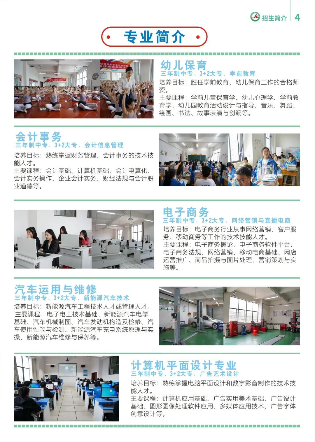 2022年江西省井冈山经贸学校招生简章(图)(图)(4) 2022年江西省井冈山经贸学校招生简章(图)(图)(4)
