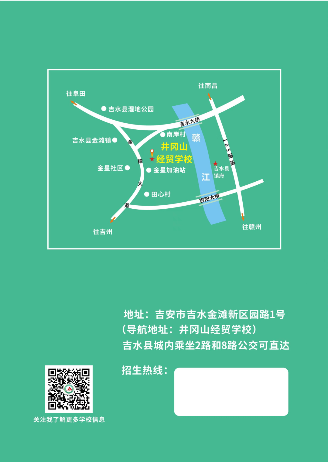 2022年江西省井冈山经贸学校招生简章(图)(图)(7) 2022年江西省井冈山经贸学校招生简章(图)(图)(7)