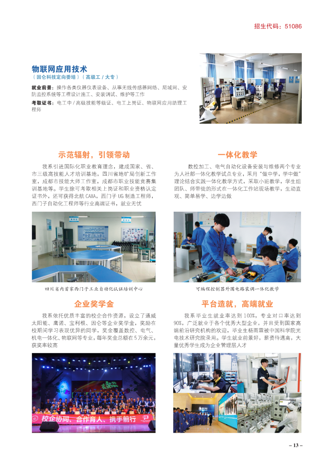 2022年四川矿产机电技师学院招生简章(图)(图)(6) 2022年四川矿产机电技师学院招生简章(图)(图)(6)