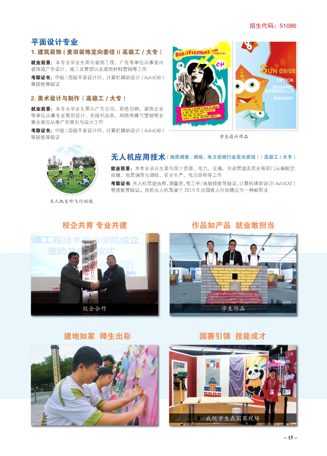 2022年四川矿产机电技师学院招生简章(图)(图)(8) 2022年四川矿产机电技师学院招生简章(图)(图)(8)