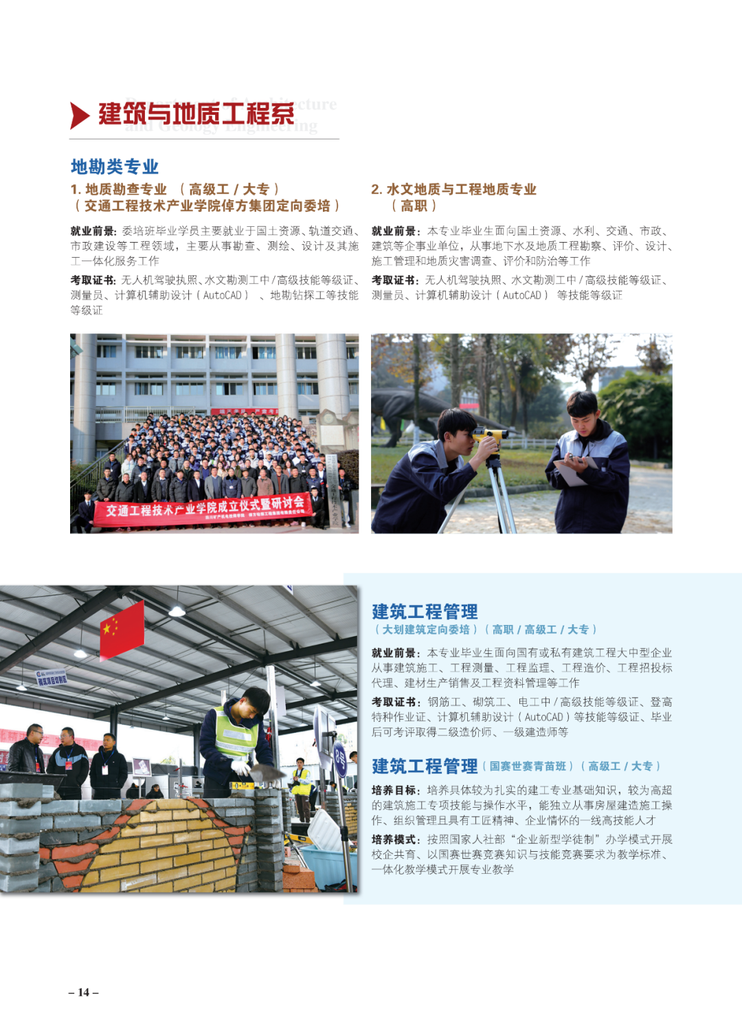 2022年四川矿产机电技师学院招生简章(图)(图)(7) 2022年四川矿产机电技师学院招生简章(图)(图)(7)