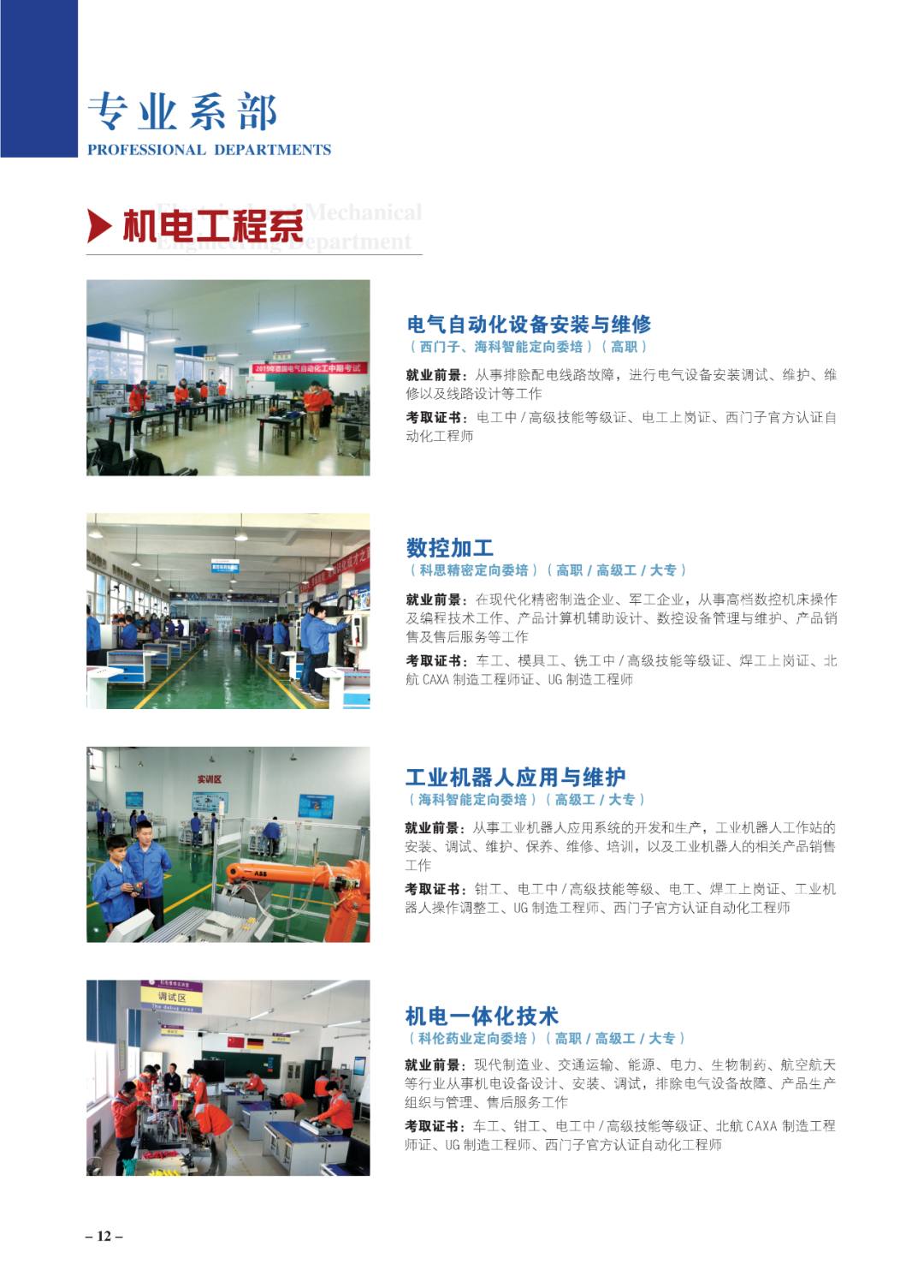 2022年四川矿产机电技师学院招生简章(图)(图)(5) 2022年四川矿产机电技师学院招生简章(图)(图)(5)