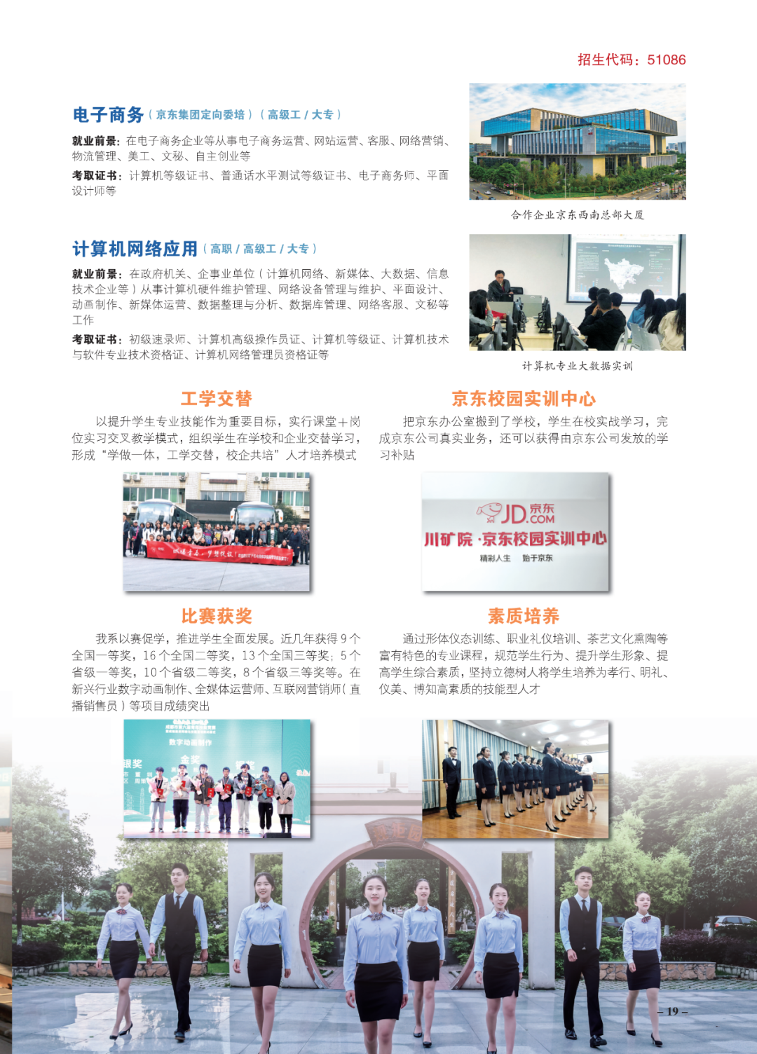 2022年四川矿产机电技师学院招生简章(图)(图)(12) 2022年四川矿产机电技师学院招生简章(图)(图)(12)