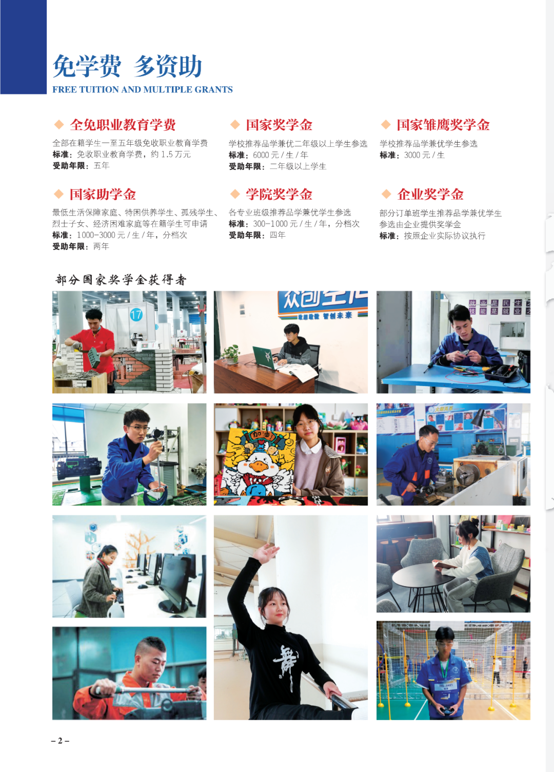 2022年四川矿产机电技师学院招生简章(图)(图)(3) 2022年四川矿产机电技师学院招生简章(图)(图)(3)