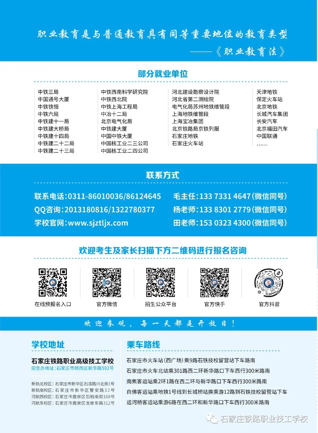 2022年石家庄铁路职业技工学校秋季招生简章(图)(图)(6) 2022年石家庄铁路职业技工学校秋季招生简章(图)(图)(6)