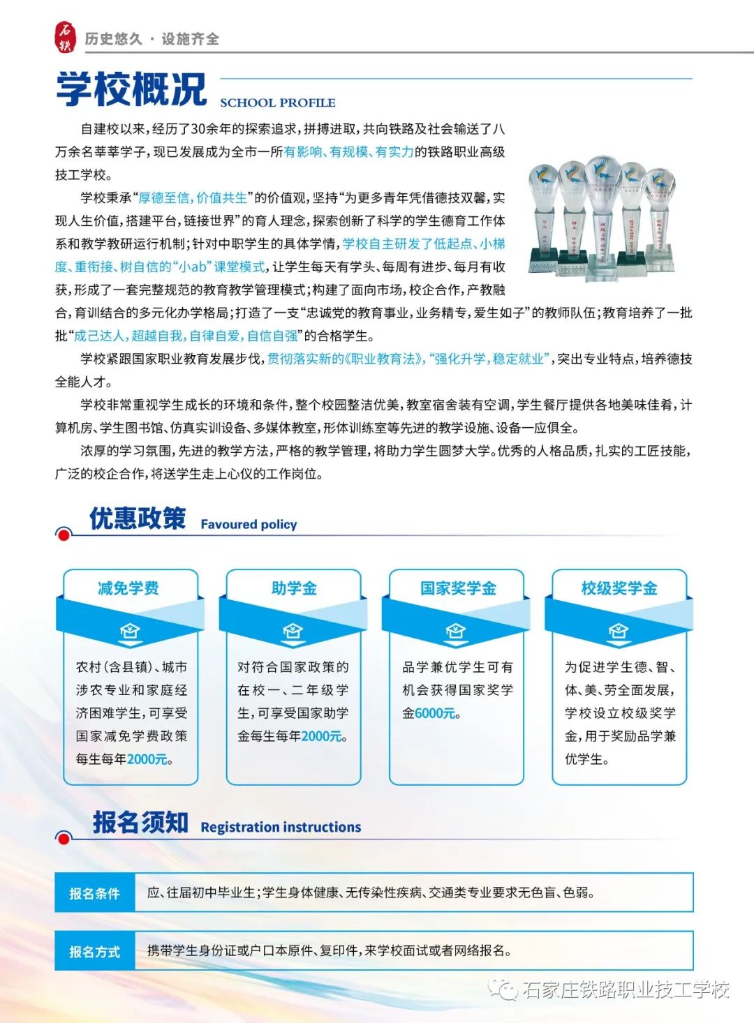 2022年石家庄铁路职业技工学校秋季招生简章(图)(图)(2) 2022年石家庄铁路职业技工学校秋季招生简章(图)(图)(2)