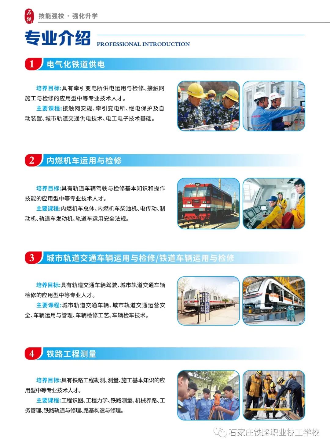 2022年石家庄铁路职业技工学校秋季招生简章(图)(图)(4) 2022年石家庄铁路职业技工学校秋季招生简章(图)(图)(4)