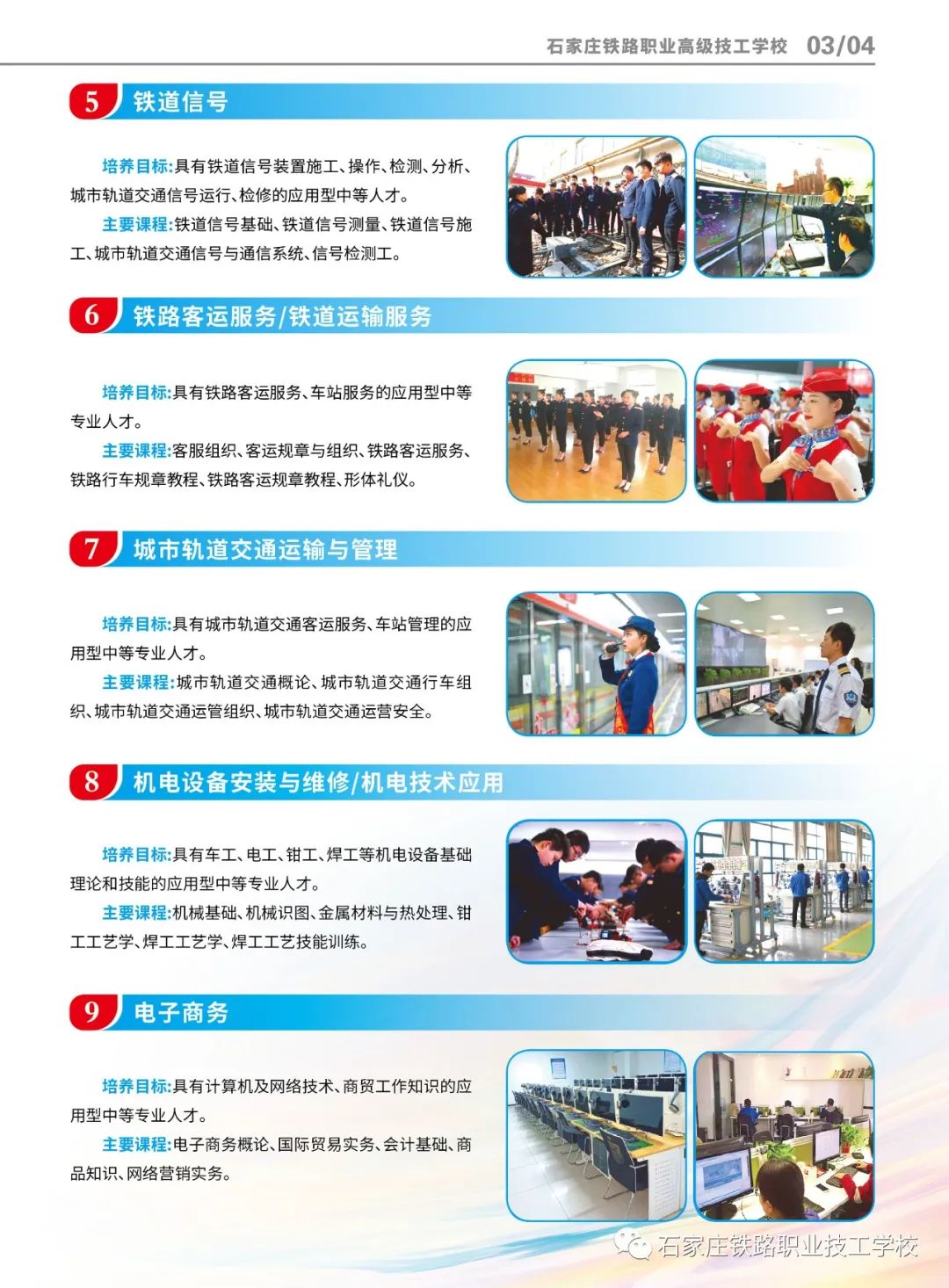 2022年石家庄铁路职业技工学校秋季招生简章(图)(图)(5) 2022年石家庄铁路职业技工学校秋季招生简章(图)(图)(5)