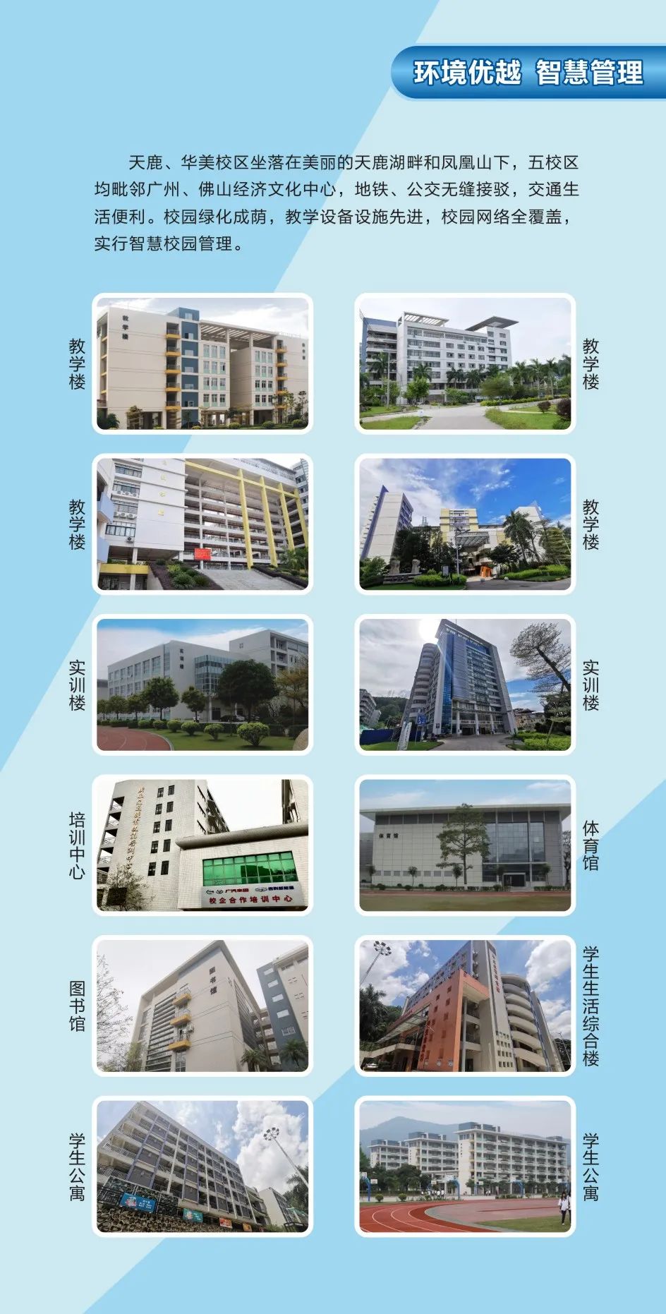 2022年广东省城市技师学院招生简章(图)(图)(4) 2022年广东省城市技师学院招生简章(图)(图)(4)