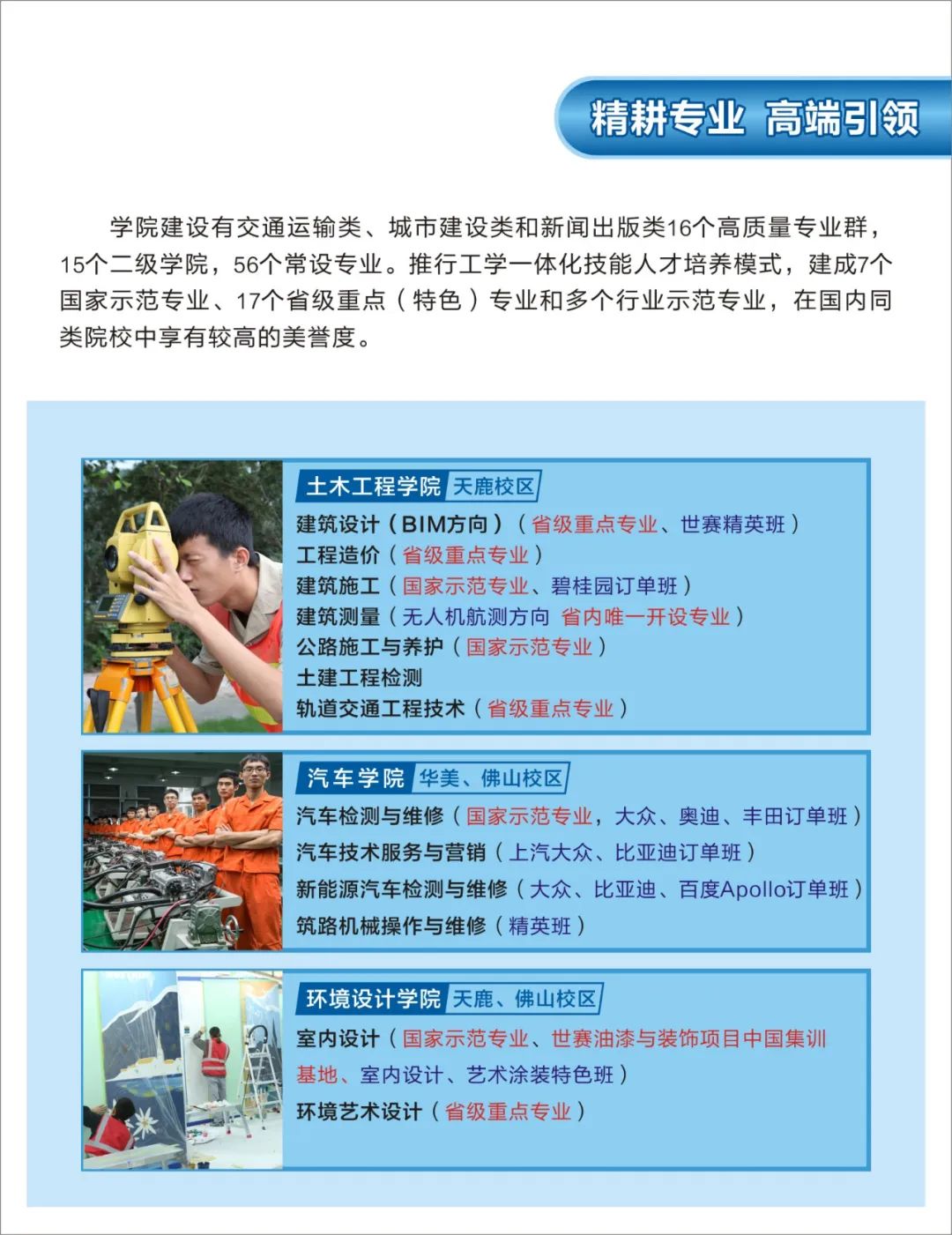 2022年广东省城市技师学院招生简章(图)(图)(5) 2022年广东省城市技师学院招生简章(图)(图)(5)