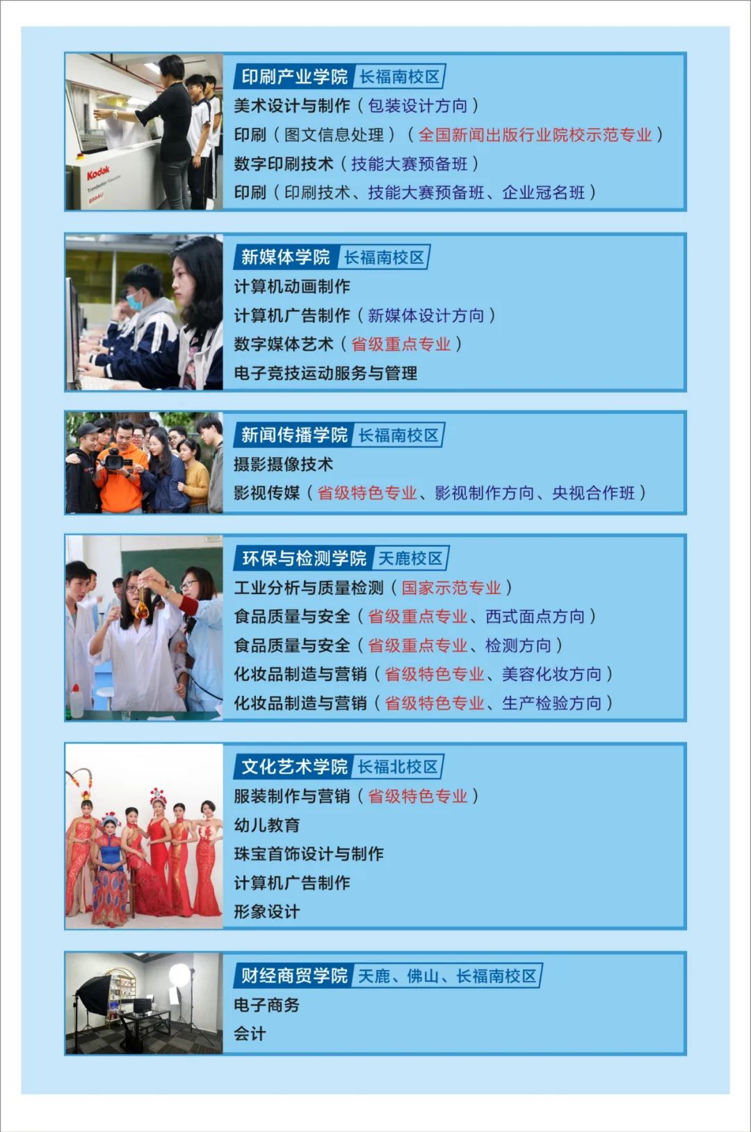 2022年广东省城市技师学院招生简章(图)(图)(7) 2022年广东省城市技师学院招生简章(图)(图)(7)