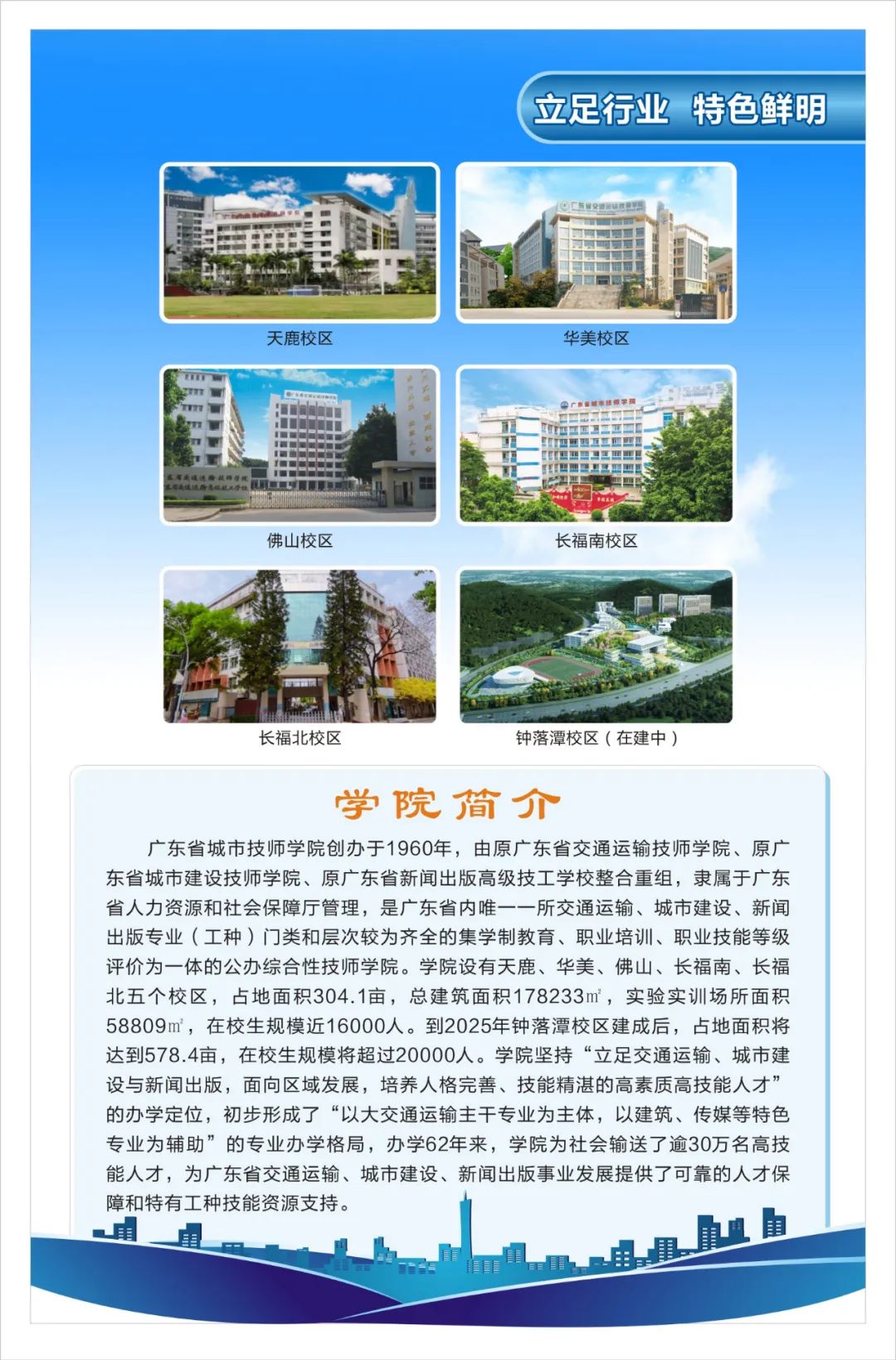 2022年广东省城市技师学院招生简章(图)(图)(2) 2022年广东省城市技师学院招生简章(图)(图)(2)