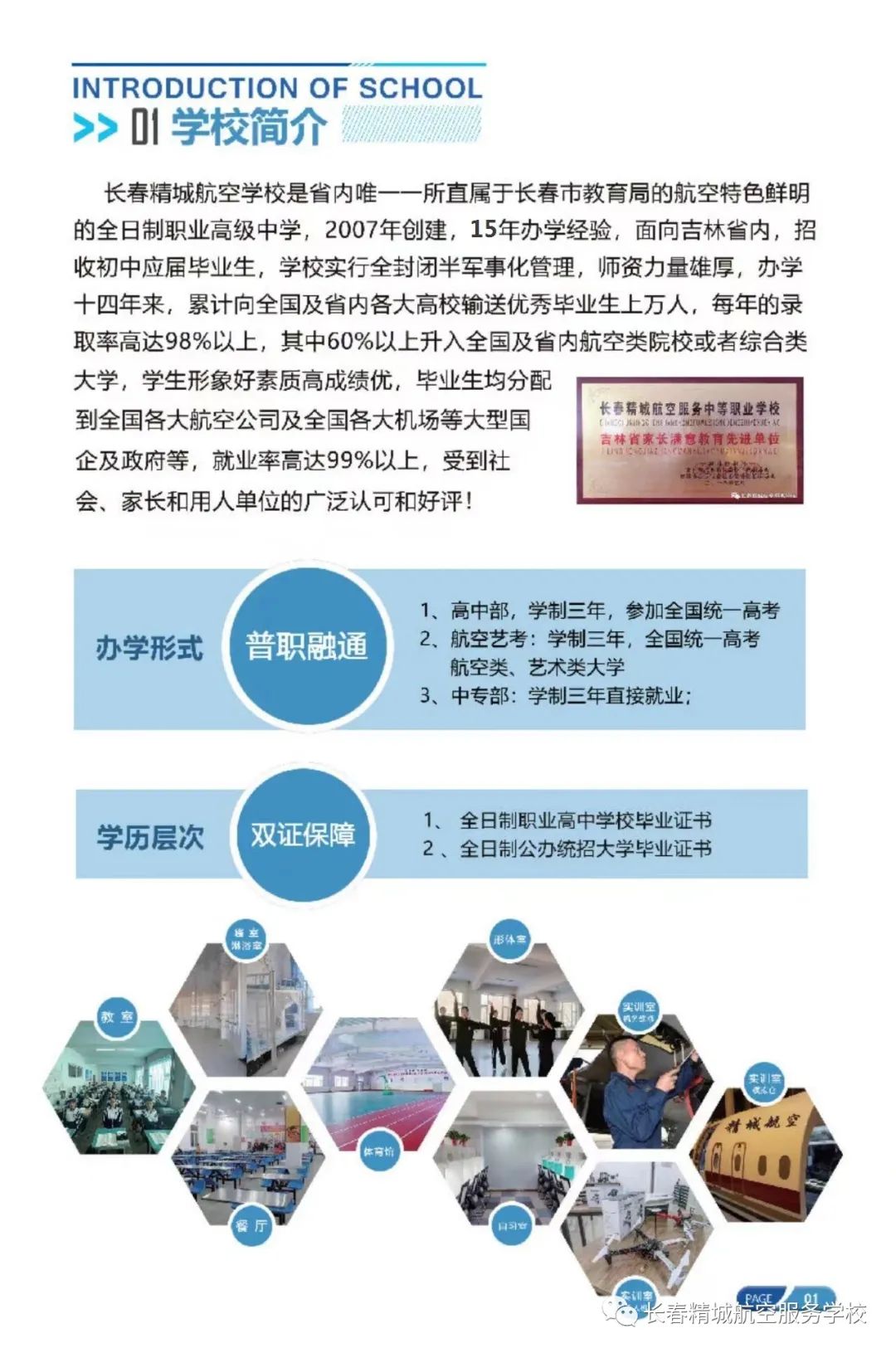 2022年长春精城航空学校招生指南(图) 2022年长春精城航空学校招生指南(图)