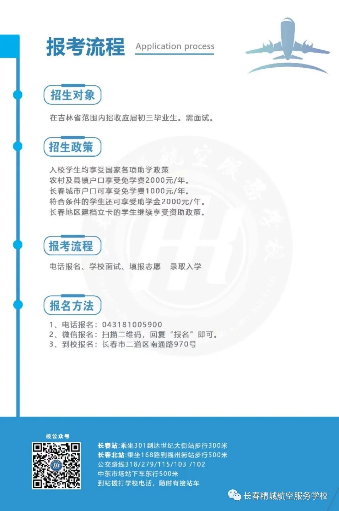 2022年长春精城航空学校招生指南(图)(4) 2022年长春精城航空学校招生指南(图)(4)
