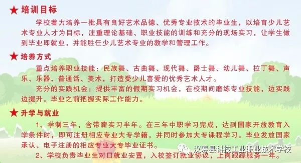 2022年汉寿县科技工业职业技术学校招生简章(图)(4) 2022年汉寿县科技工业职业技术学校招生简章(图)(4)