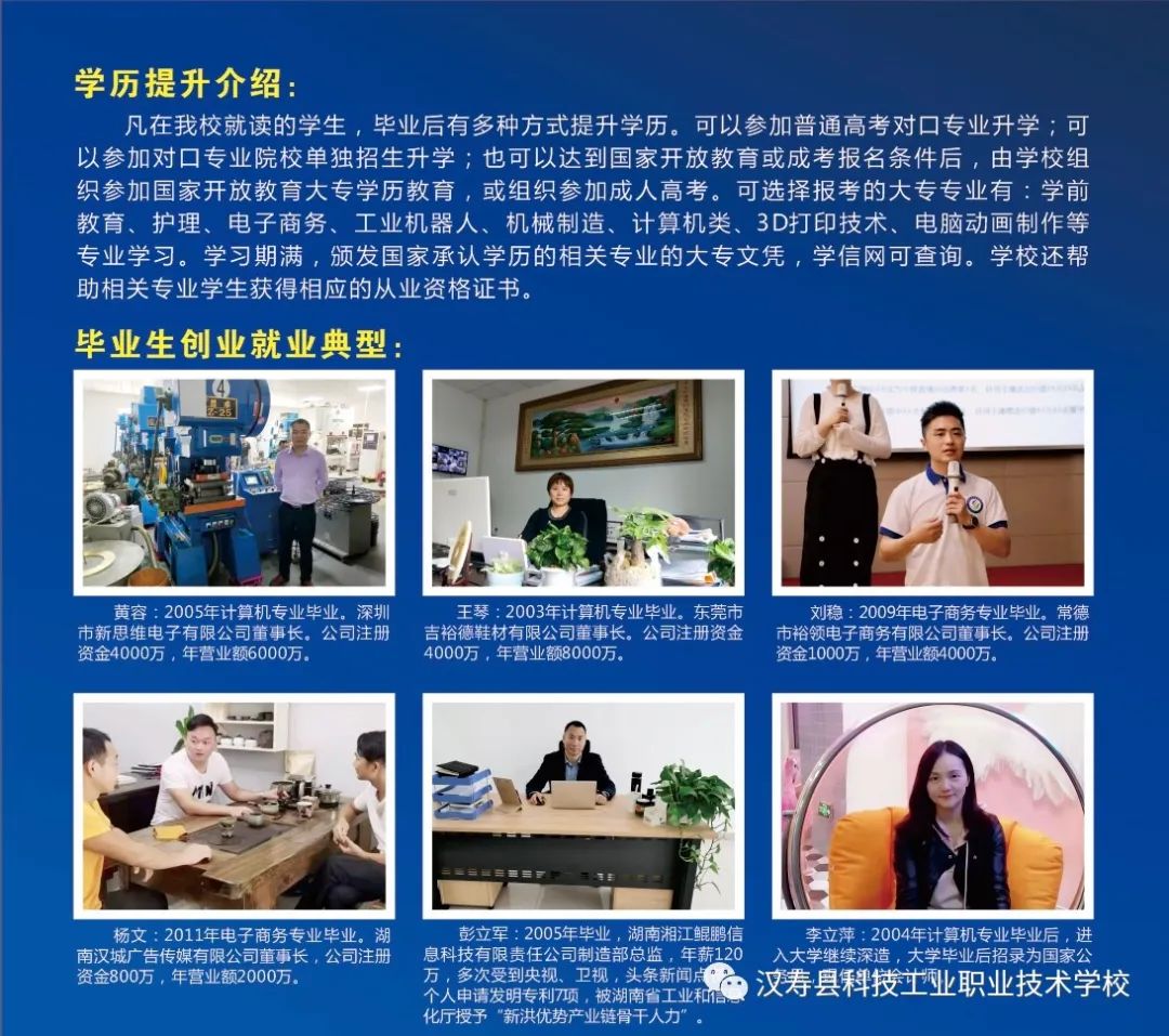 2022年汉寿县科技工业职业技术学校招生简章(图)(10) 2022年汉寿县科技工业职业技术学校招生简章(图)(10)