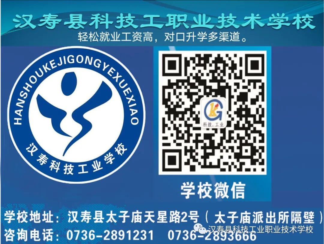 2022年汉寿县科技工业职业技术学校招生简章(图)(11) 2022年汉寿县科技工业职业技术学校招生简章(图)(11)