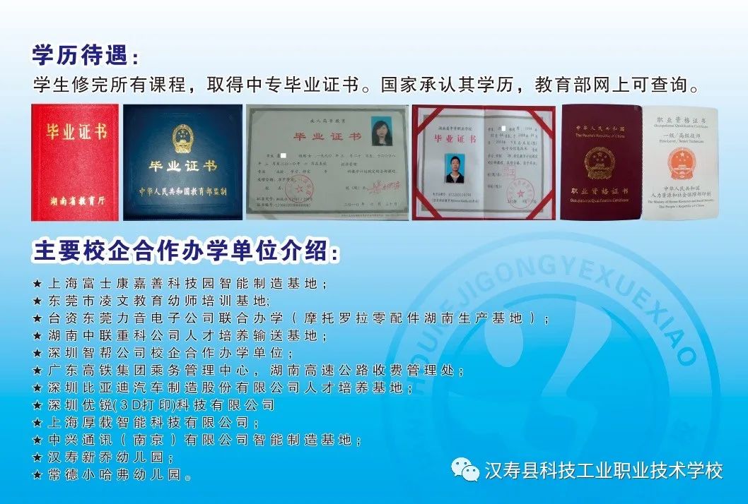 2022年汉寿县科技工业职业技术学校招生简章(图)(9) 2022年汉寿县科技工业职业技术学校招生简章(图)(9)