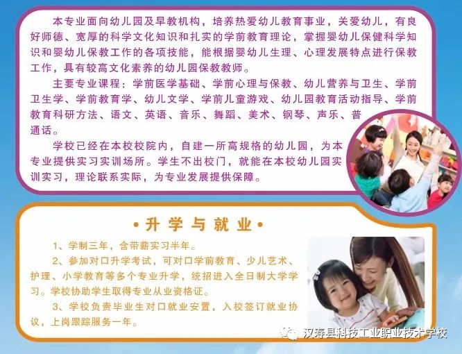 2022年汉寿县科技工业职业技术学校招生简章(图)(5) 2022年汉寿县科技工业职业技术学校招生简章(图)(5)
