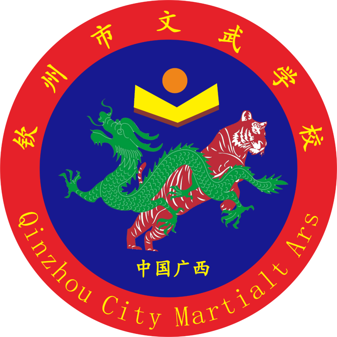 2021年钦州市文武学校暑假短训班招生(5) 2021年钦州市文武学校暑假短训班招生(5)