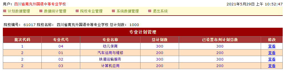 2021年四川省南充外国语中等专业学校五年高职招生专业及填报指南(图)(2) 2021年四川省南充外国语中等专业学校五年高职招生专业及填报指南(图)(2)