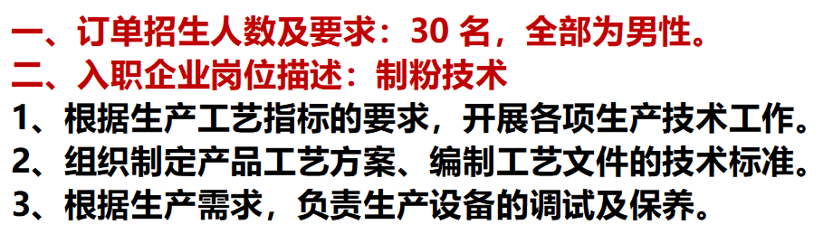 2021年秦皇岛市职业技术学校定向中粮面业(秦皇岛)鹏泰有限公司招生简章(图)(3) 2021年秦皇岛市职业技术学校定向中粮面业(秦皇岛)鹏泰有限公司招生简章(图)(3)