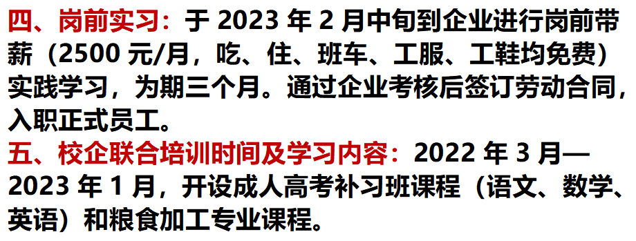 2021年秦皇岛市职业技术学校定向中粮面业(秦皇岛)鹏泰有限公司招生简章(图)(5) 2021年秦皇岛市职业技术学校定向中粮面业(秦皇岛)鹏泰有限公司招生简章(图)(5)
