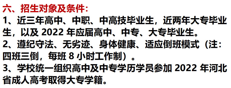 2021年秦皇岛市职业技术学校定向中粮面业(秦皇岛)鹏泰有限公司招生简章(图)(6) 2021年秦皇岛市职业技术学校定向中粮面业(秦皇岛)鹏泰有限公司招生简章(图)(6)