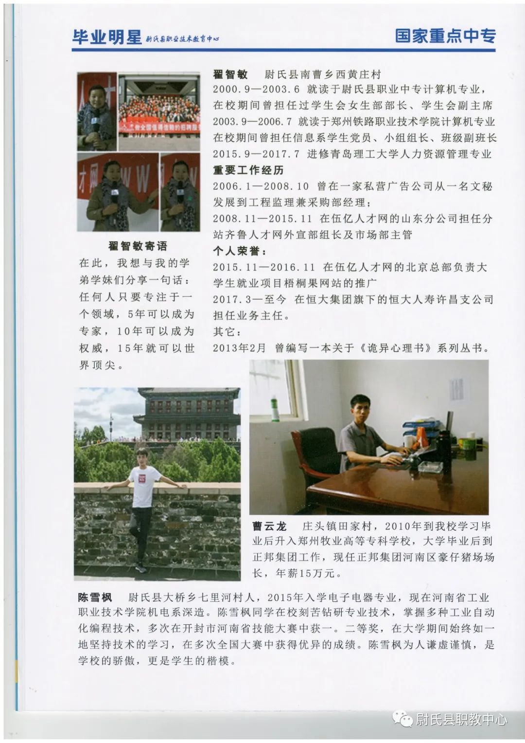 2021年尉氏县职业技术教育中心秋季招生简章(图)(5) 2021年尉氏县职业技术教育中心秋季招生简章(图)(5)