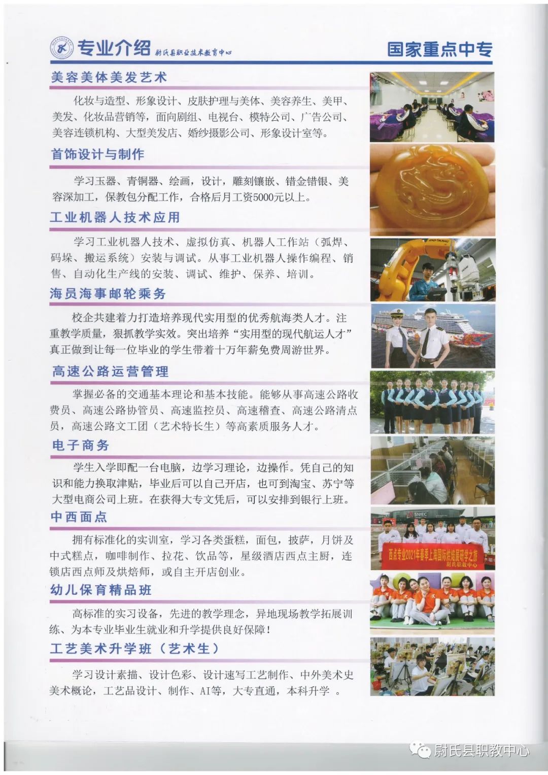 2021年尉氏县职业技术教育中心秋季招生简章(图)(9) 2021年尉氏县职业技术教育中心秋季招生简章(图)(9)
