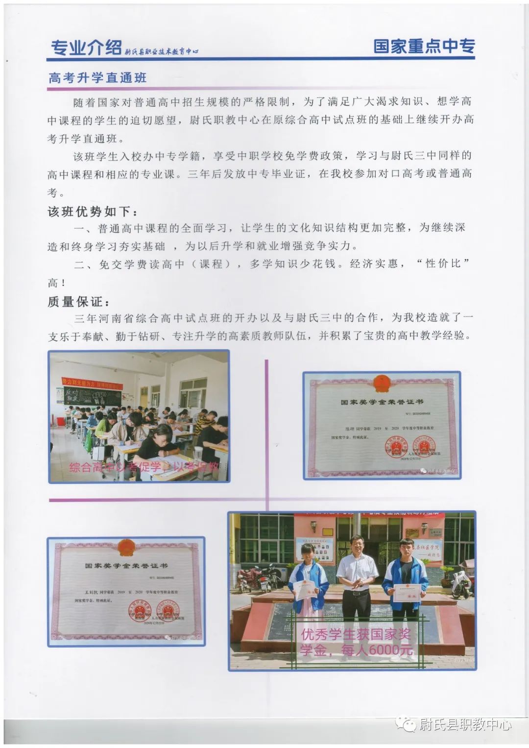 2021年尉氏县职业技术教育中心秋季招生简章(图)(4) 2021年尉氏县职业技术教育中心秋季招生简章(图)(4)