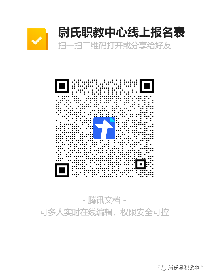 2021年尉氏职教中心秋季招生线上报名指南 2021年尉氏职教中心秋季招生线上报名指南