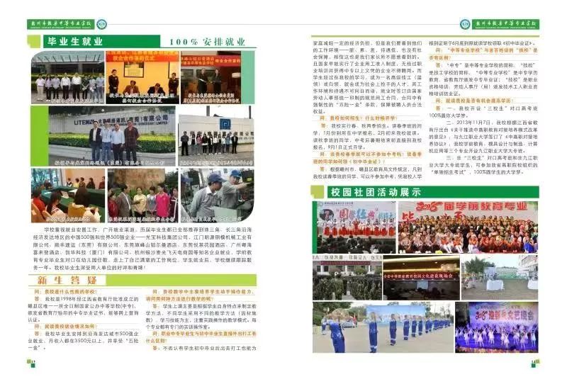 2020年赣州市赣县区职业中等专业学校招生开始(4) 2020年赣州市赣县区职业中等专业学校招生开始(4)