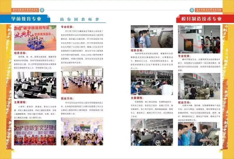 2020年赣州市赣县区职业中等专业学校招生开始(2) 2020年赣州市赣县区职业中等专业学校招生开始(2)