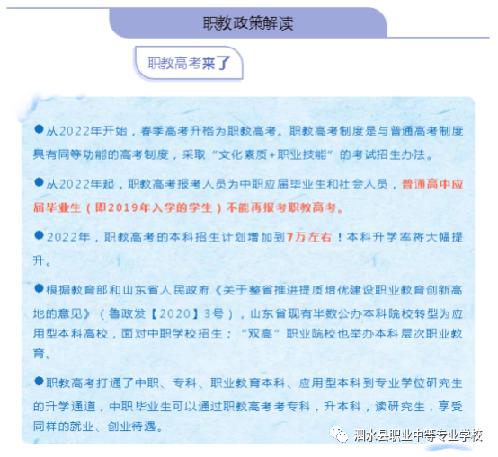 2020年泗水县职业中等专业学校学校招生简章(图)(3) 2020年泗水县职业中等专业学校学校招生简章(图)(3)