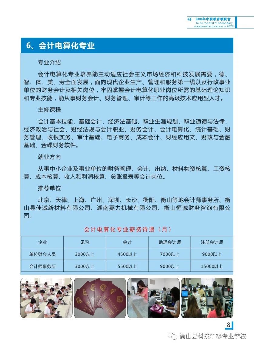 2020年衡山县科技中等专业学校招生简章(图)(9) 2020年衡山县科技中等专业学校招生简章(图)(9)