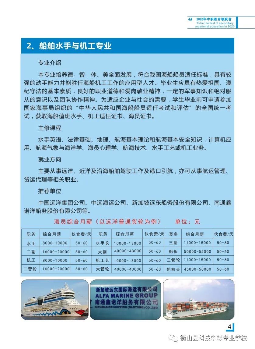 2020年衡山县科技中等专业学校招生简章(图)(5) 2020年衡山县科技中等专业学校招生简章(图)(5)