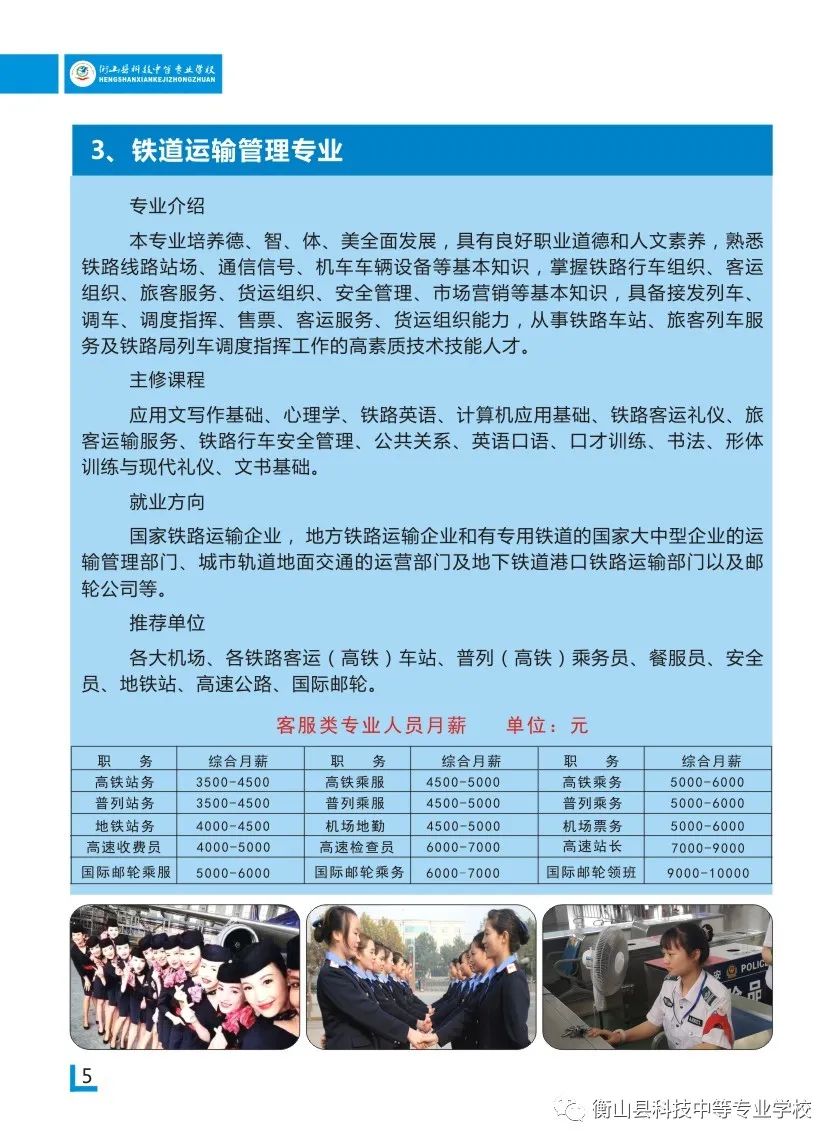 2020年衡山县科技中等专业学校招生简章(图)(6) 2020年衡山县科技中等专业学校招生简章(图)(6)