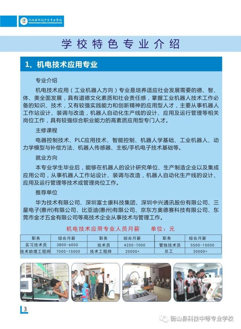 2020年衡山县科技中等专业学校招生简章(图)(4) 2020年衡山县科技中等专业学校招生简章(图)(4)