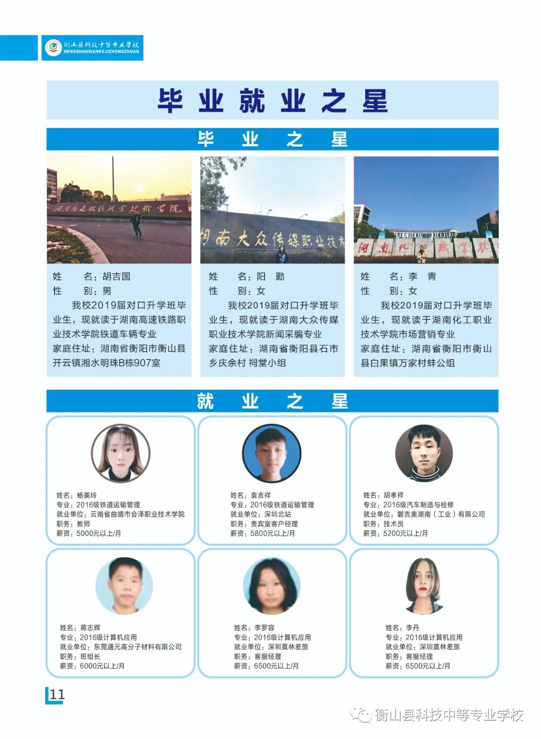 2020年衡山县科技中等专业学校招生简章(图)(11) 2020年衡山县科技中等专业学校招生简章(图)(11)