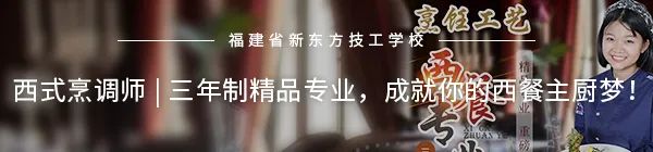 2020年福建省新东方技工学校新增招生专业(37) 2020年福建省新东方技工学校新增招生专业(37)
