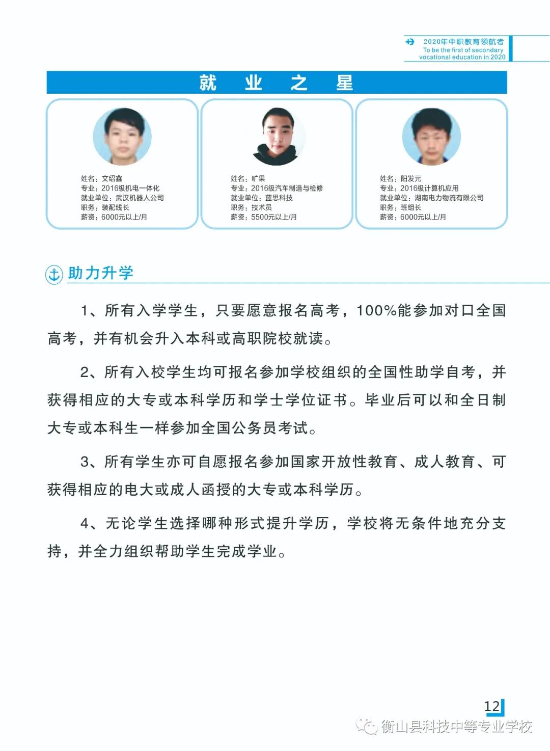 2020年衡山县科技中等专业学校招生简章(图)(12) 2020年衡山县科技中等专业学校招生简章(图)(12)