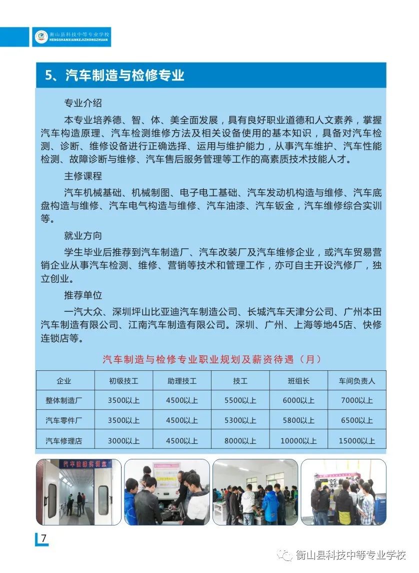 2020年衡山县科技中等专业学校招生简章(图)(8) 2020年衡山县科技中等专业学校招生简章(图)(8)