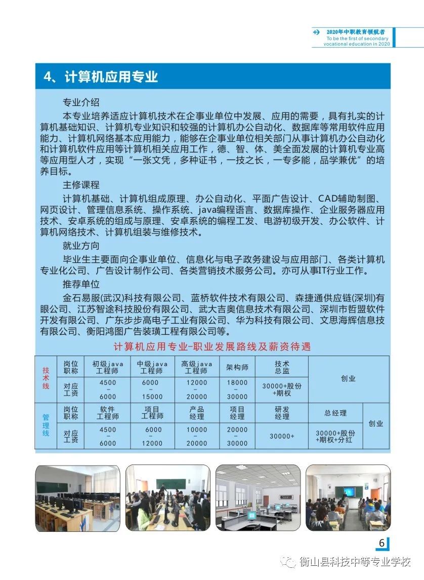 2020年衡山县科技中等专业学校招生简章(图)(7) 2020年衡山县科技中等专业学校招生简章(图)(7)